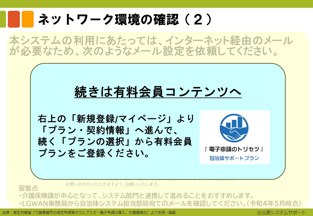 電子申請のトリセツ説明